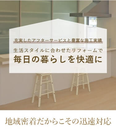 内装リフォームや水周りのことならK-FRONTにお任せ下さい